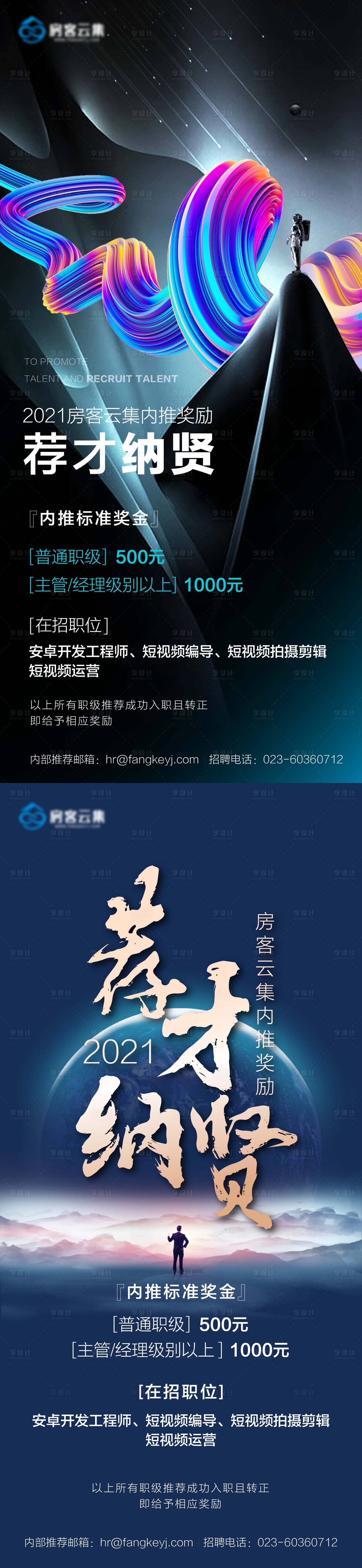 源文件下载【荐贤纳才招聘海报】编号：20210414143841111