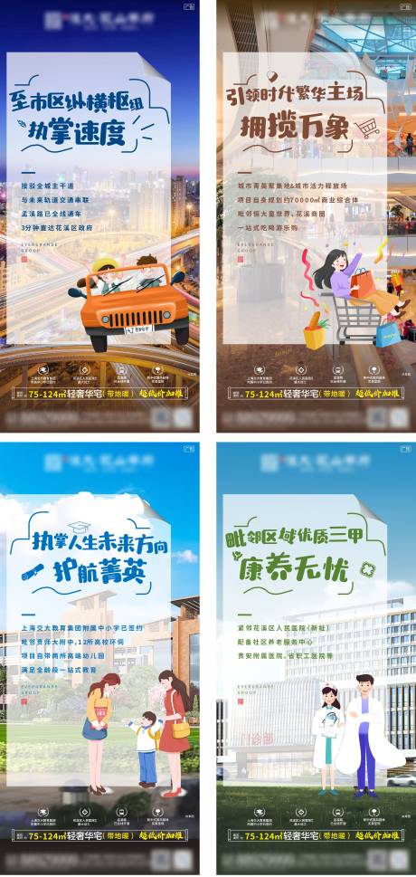 源文件下载【地产价值点配套系列稿】编号：89300004216682102