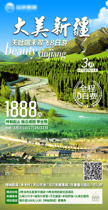 源文件下载【大美新疆旅游海报】编号：86360004338442998