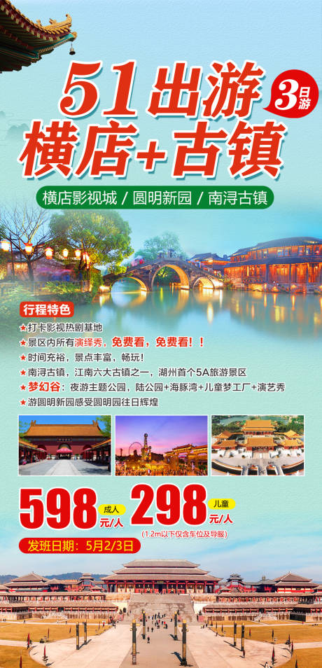源文件下載【橫店影視城】編號：60570004242984588