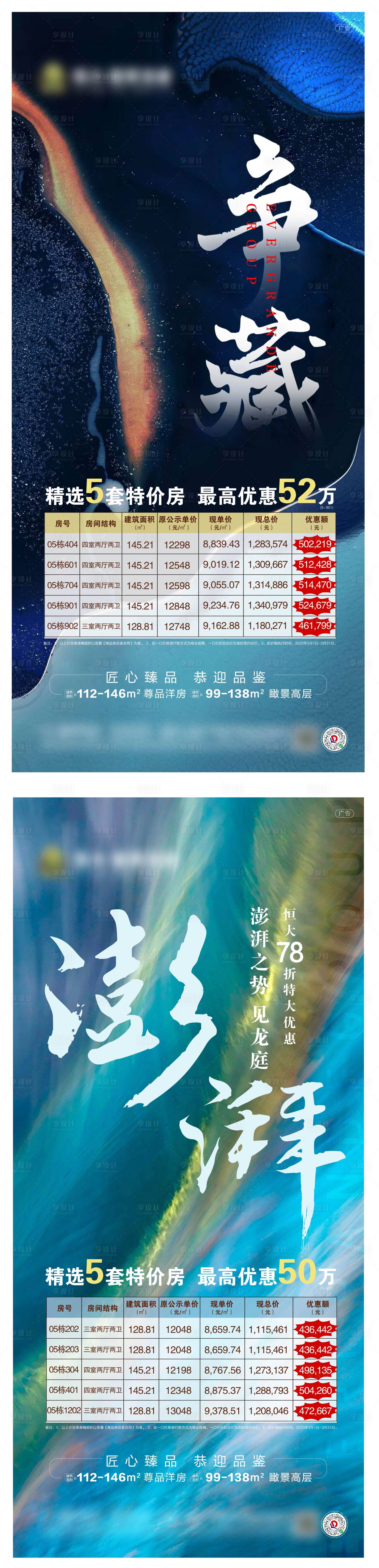 源文件下载【享设计】搜索编号：28300004461062233【地产特价房单图】