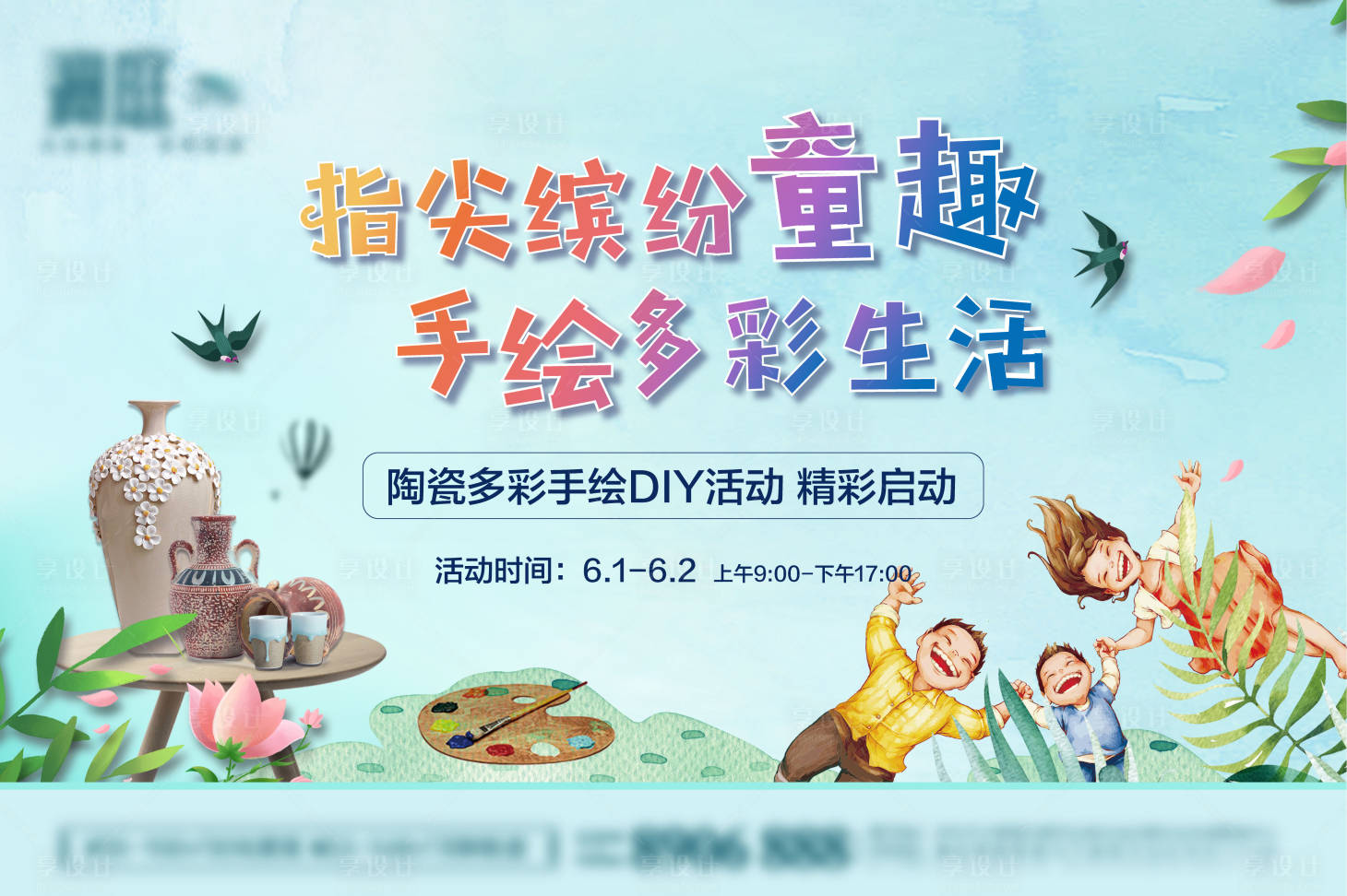 源文件下载【儿童节陶瓷彩绘活动】编号：95460004495905377
