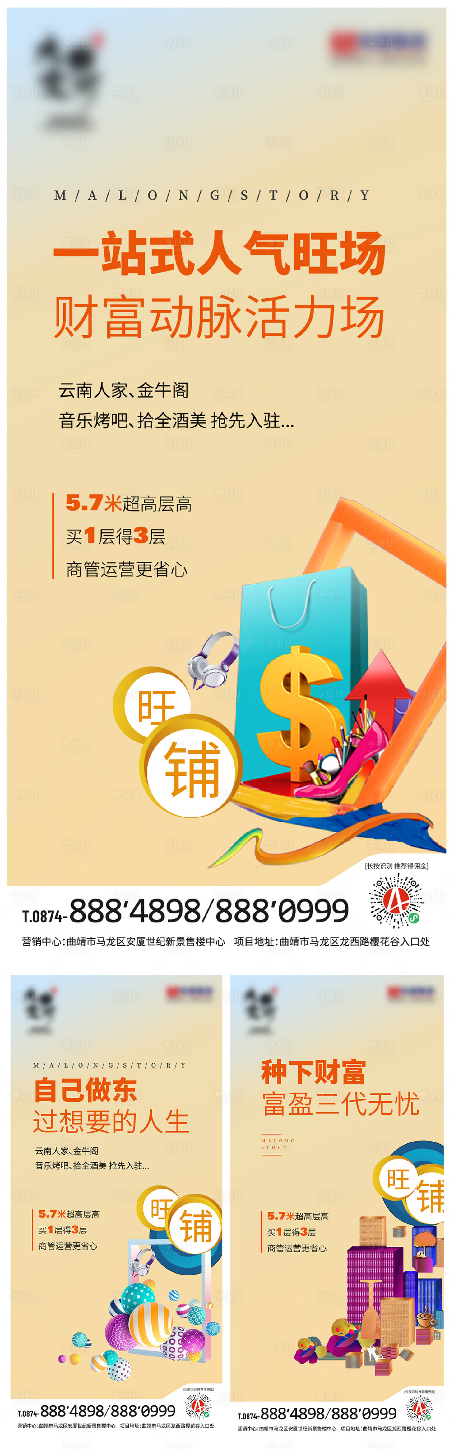 源文件下载【享设计】搜索编号：36250004409552136【地产商业商街系列海报】