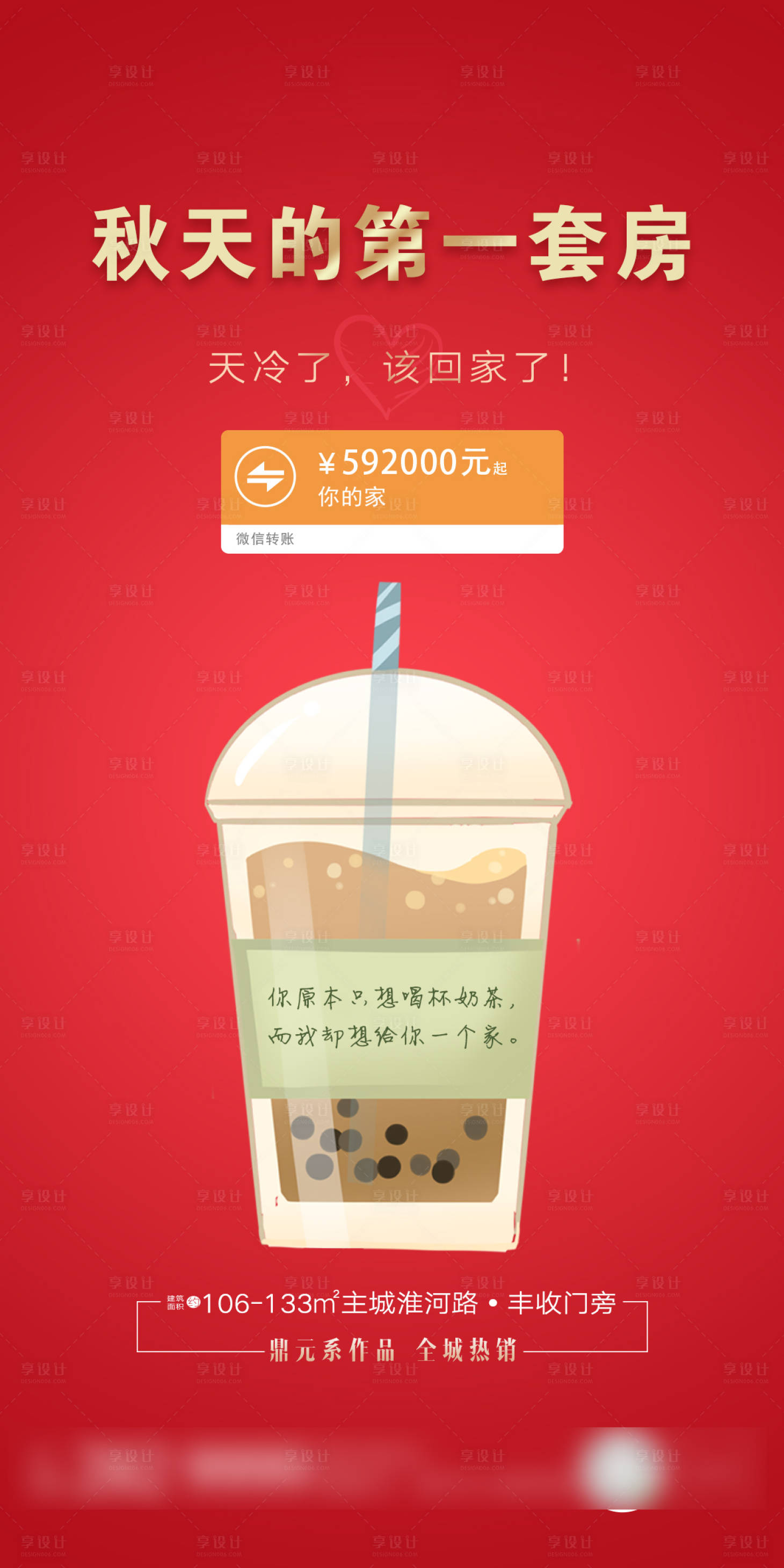 源文件下载【享设计】搜索编号：21860004163858734【地产热点海报】