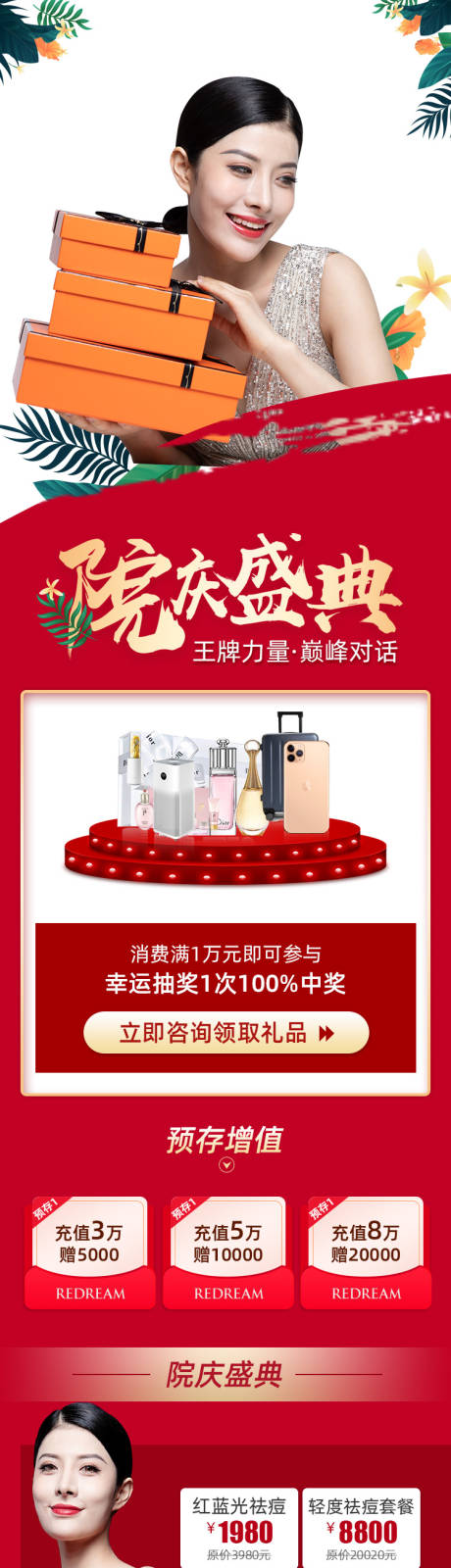 源文件下载【医美院庆】编号：99030004394754398