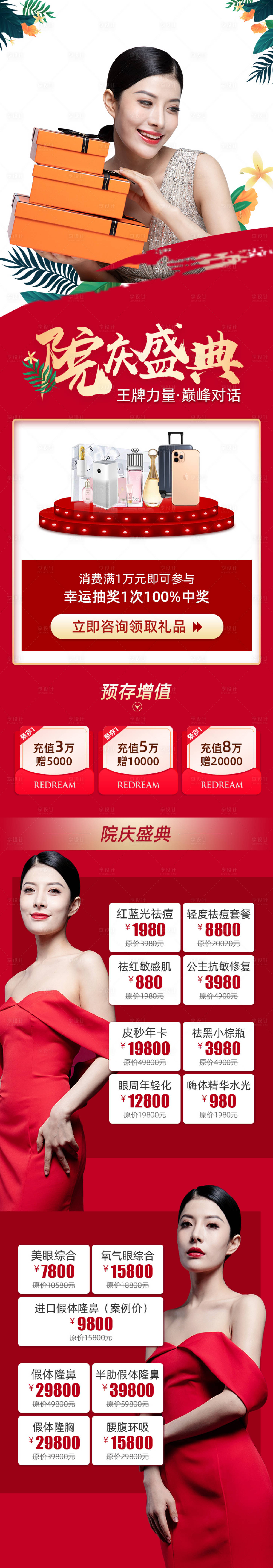 源文件下載【醫美院慶】編號：99030004394754398