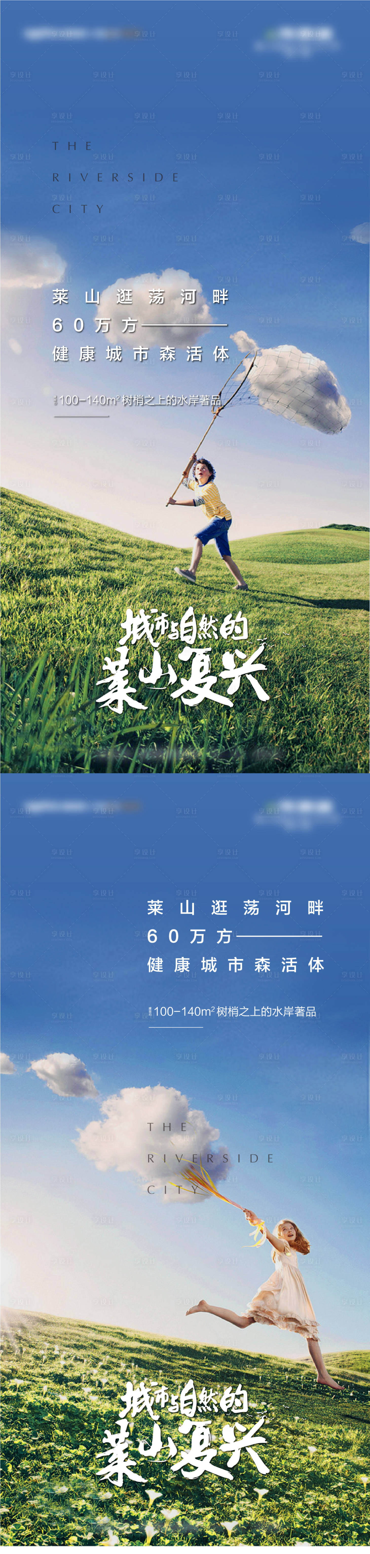 源文件下載【享設計】搜索編號：25120004136181570【水岸洋房別墅形象系列刷屏】