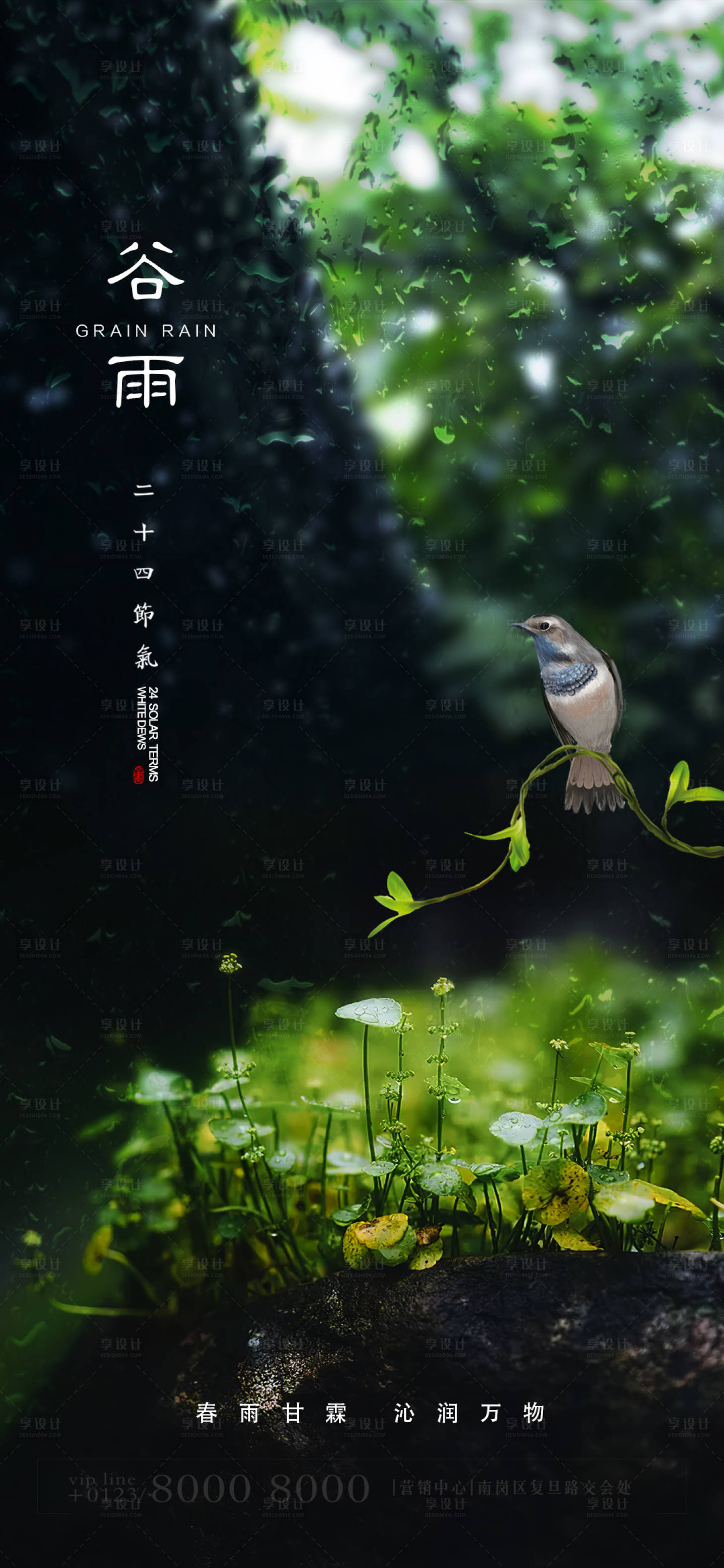 源文件下載【享設(shè)計(jì)】搜索編號(hào)：62450004227443399【谷雨節(jié)氣地產(chǎn)海報(bào)】