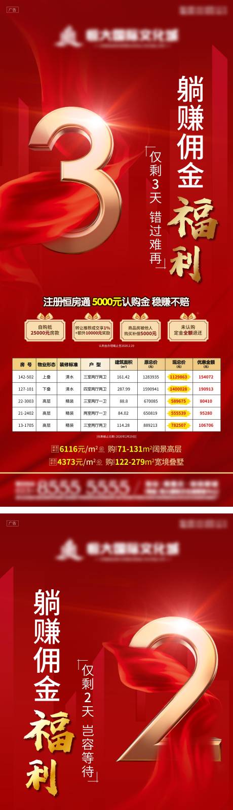 源文件下载【特价房倒计时】编号：42930004215543685