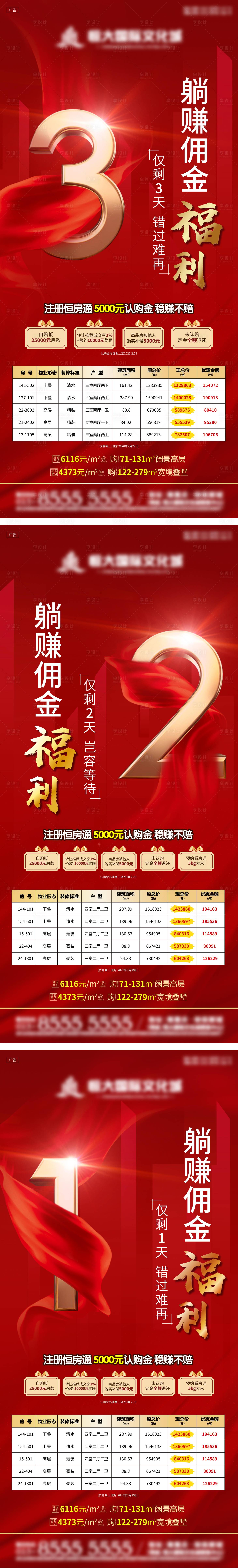源文件下载【享设计】搜索编号：42930004215543685【特价房倒计时】