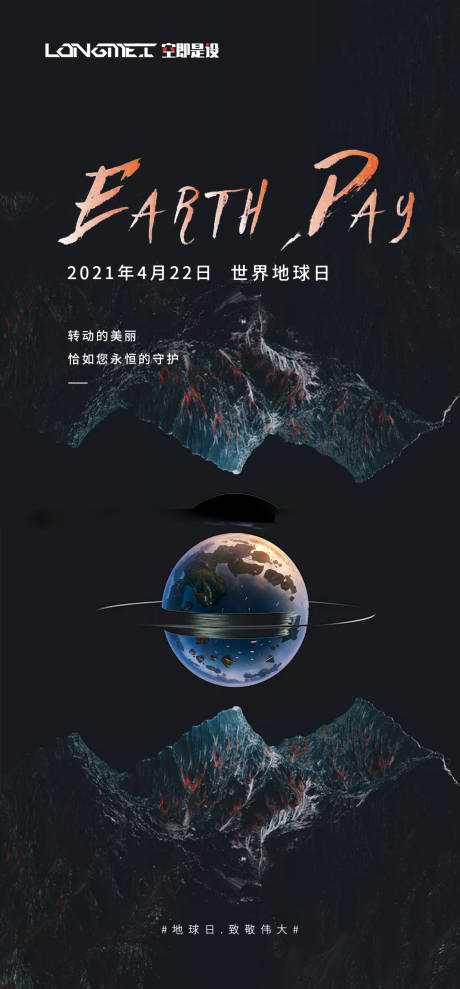 源文件下载【地球日】编号：64490004321967600