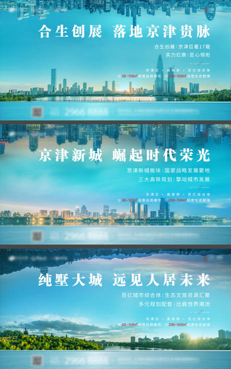 源文件下载【房地产城市价值点系列海报】编号：30540004327878046