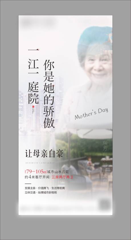 源文件下载【地产母亲节海报】编号：93890004104637619