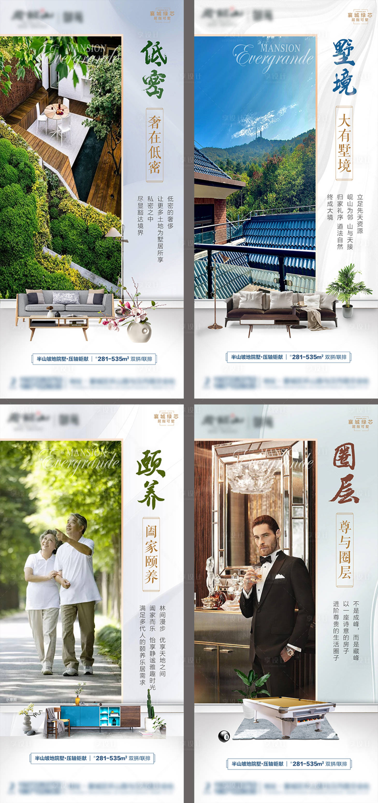 源文件下载【地产别墅园林绿化配套系列海报】编号：22080004261535957