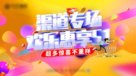 源文件下载【渠道专场惠享51】编号：40400004502142084