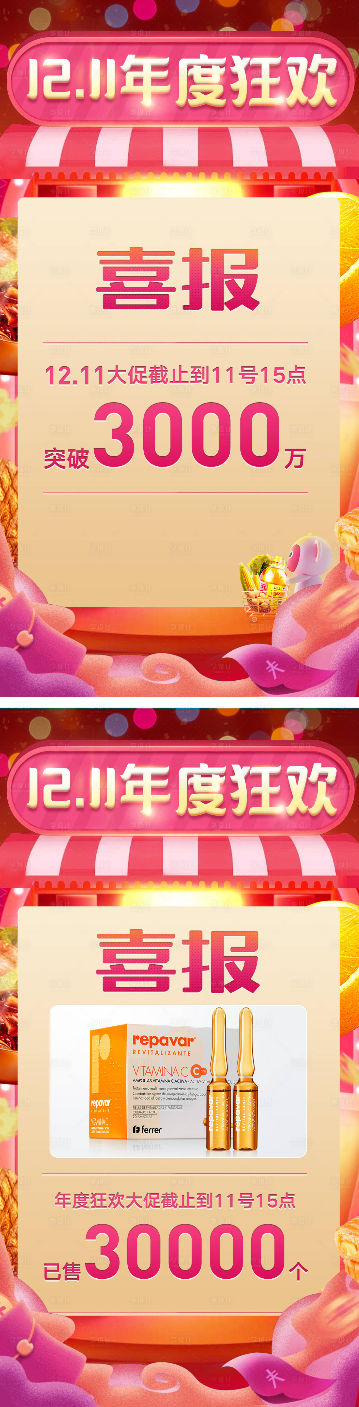 源文件下载【享设计】搜索编号：72770004250706724【电商喜报双12系列】
