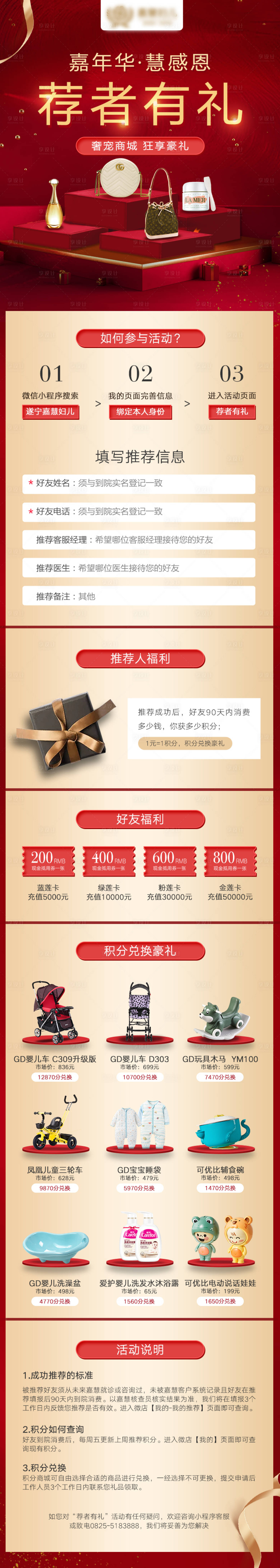 源文件下載【享設計】搜索編號：55030004134608547【會員積分兌換長圖專題設計】