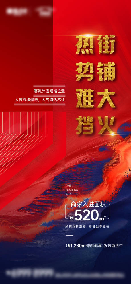 源文件下载【商铺热销海报】编号：58680004251127375