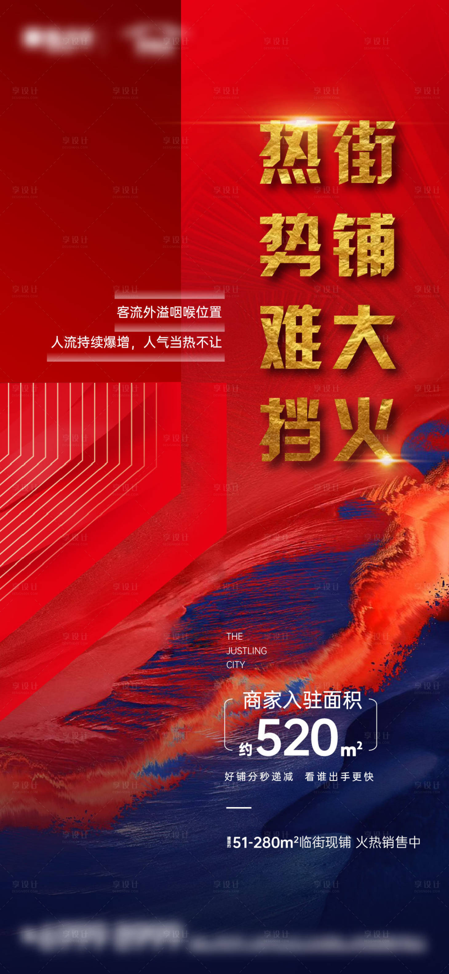 源文件下載【商鋪熱銷海報】編號：58680004251127375
