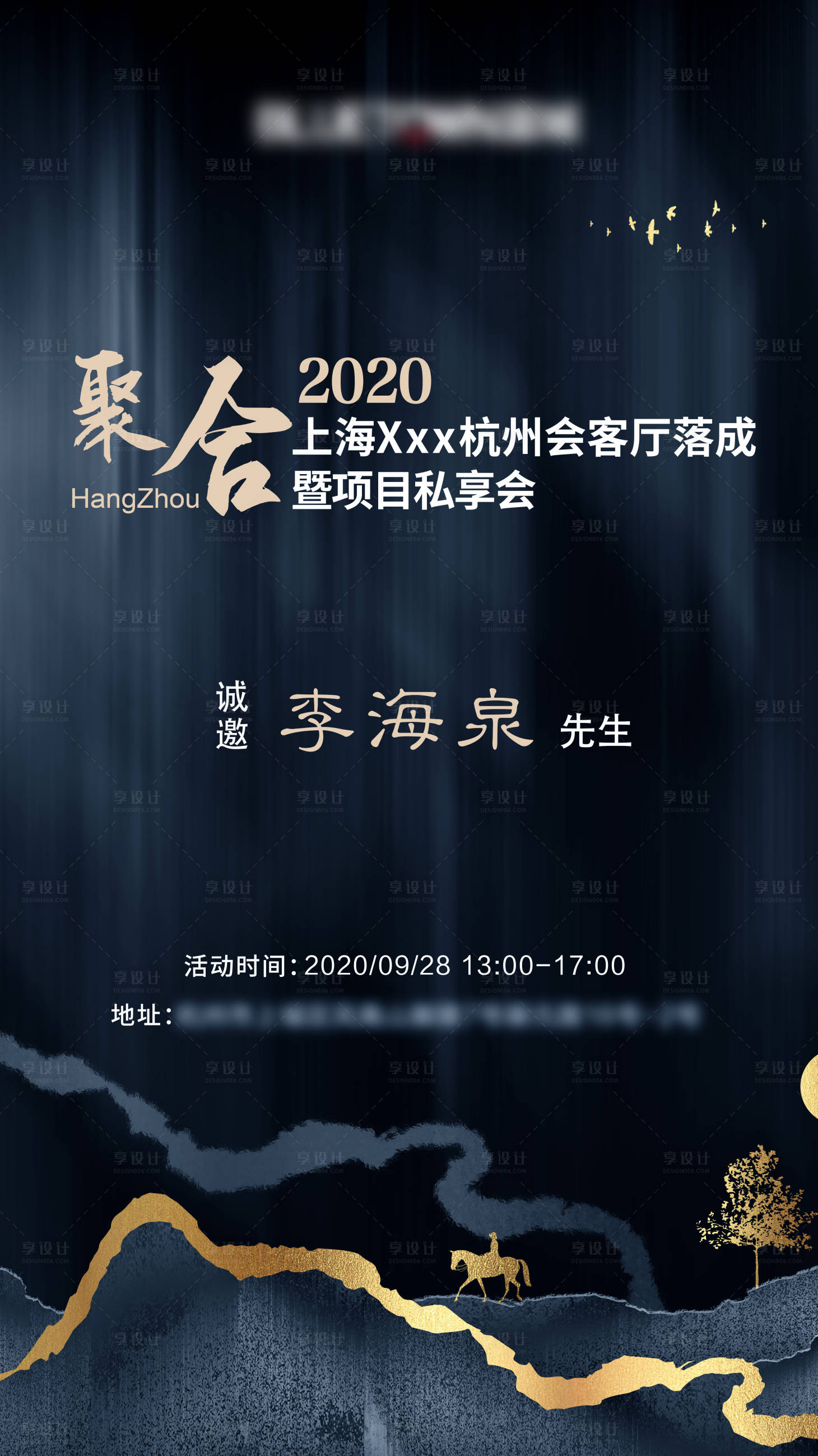 源文件下載【享設計】搜索編號：27180004189265729【地產邀請函海報】