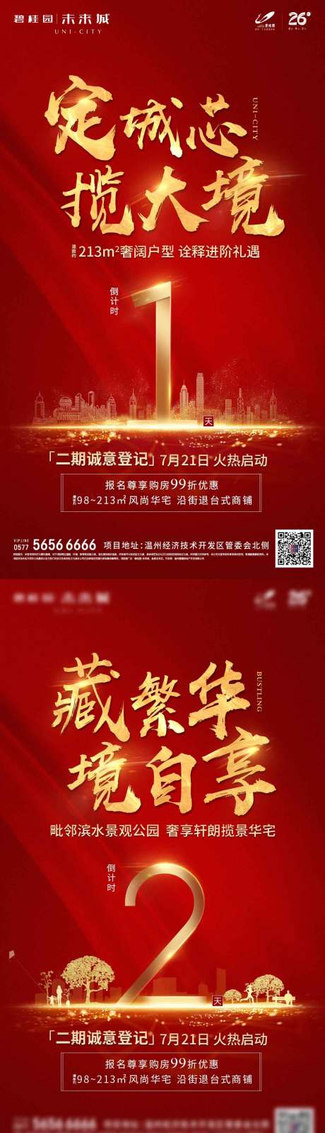 源文件下載【享設計】搜索編號：16520004300067187【認籌倒計時海報】