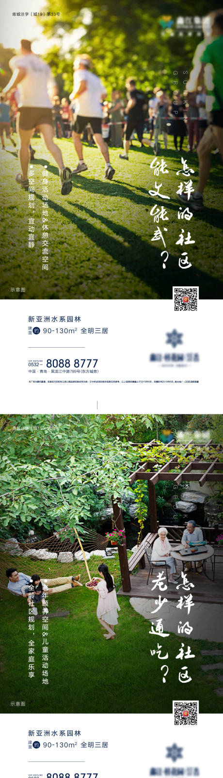 源文件下载【享设计】搜索编号：43000004490681897【地产绿化人文系列刷屏海报】