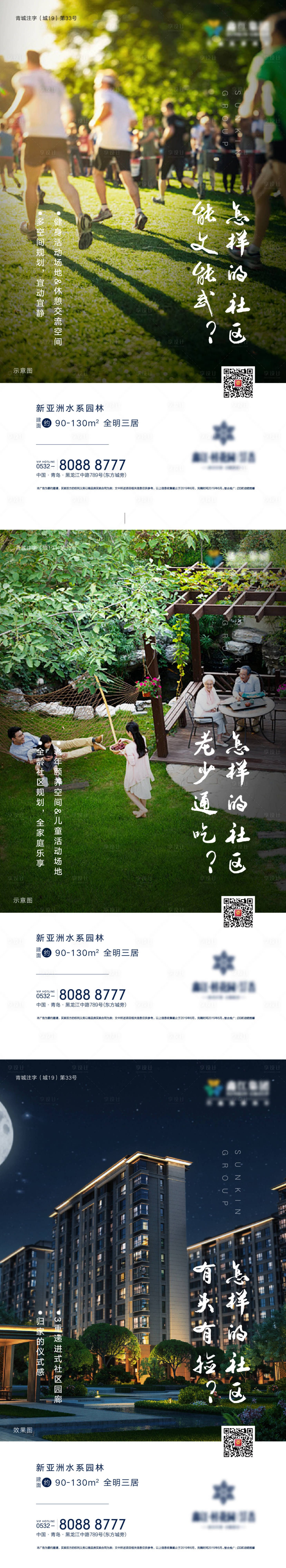 源文件下載【享設計】搜索編號：43000004490681897【地產綠化人文系列刷屏海報】
