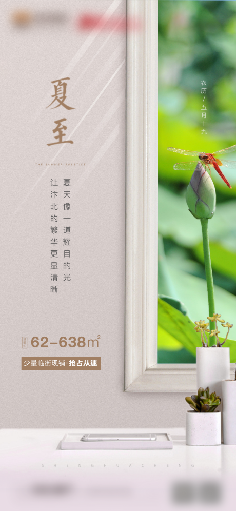 源文件下载【夏至节气单图】编号：24120004337005452