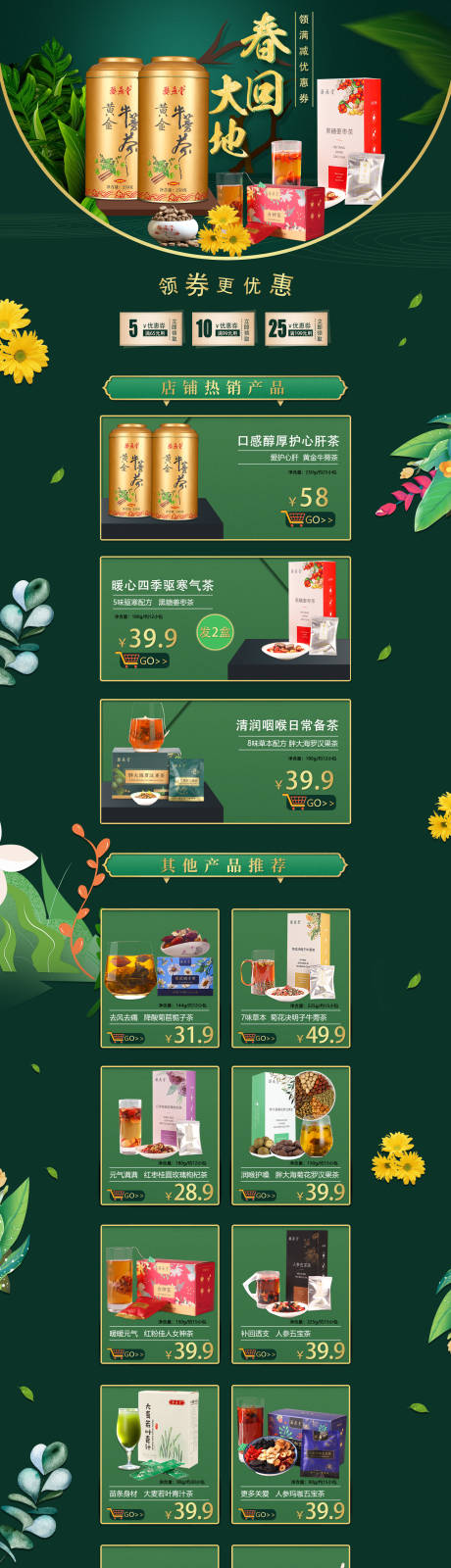 源文件下载【养生茶春季详情页】编号：14070004251777520