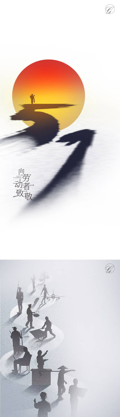 源文件下載【享設計】搜索編號：97800004436817786【五一勞動節系列海報】