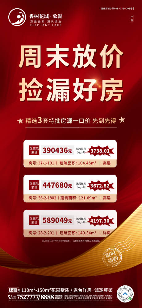 源文件下载【房地产周末特价房源海报】编号：59400004334183111