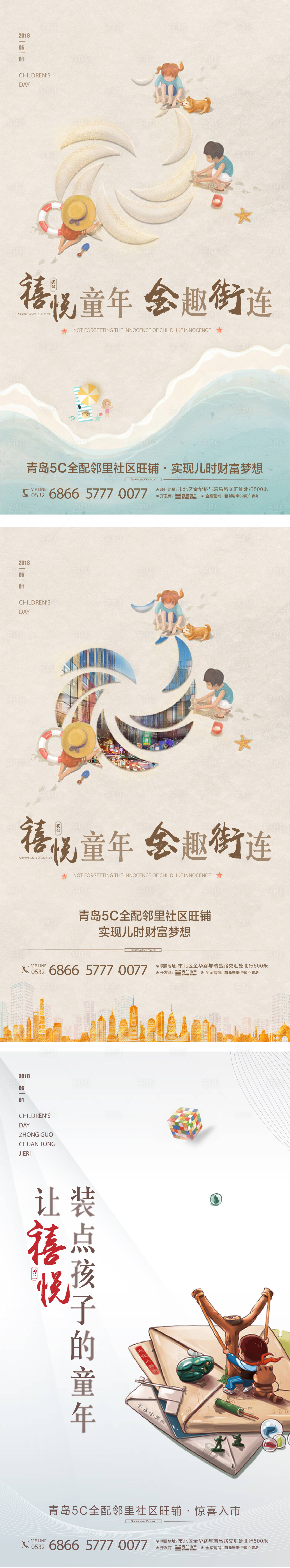 源文件下載【享設計】搜索編號：50780004399857166【地產(chǎn)兒童節(jié)】