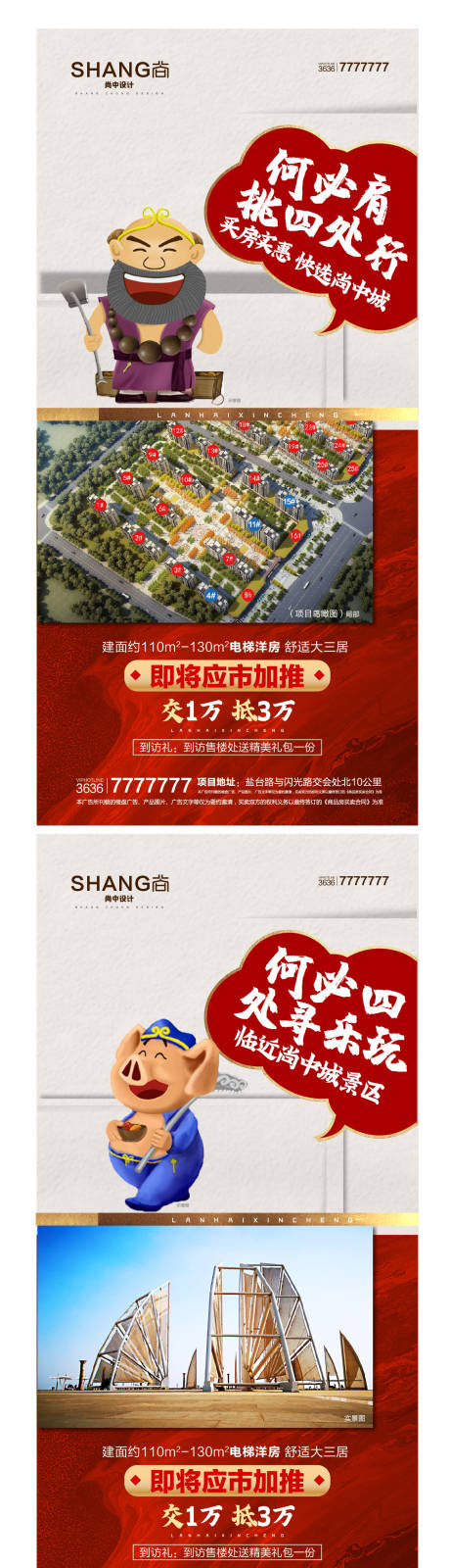 源文件下载【西游记创意卡通系列价值点插画海报】编号：69050004261789036