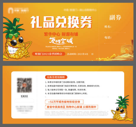 源文件下载【礼品兑换券设计】编号：38650004132233039