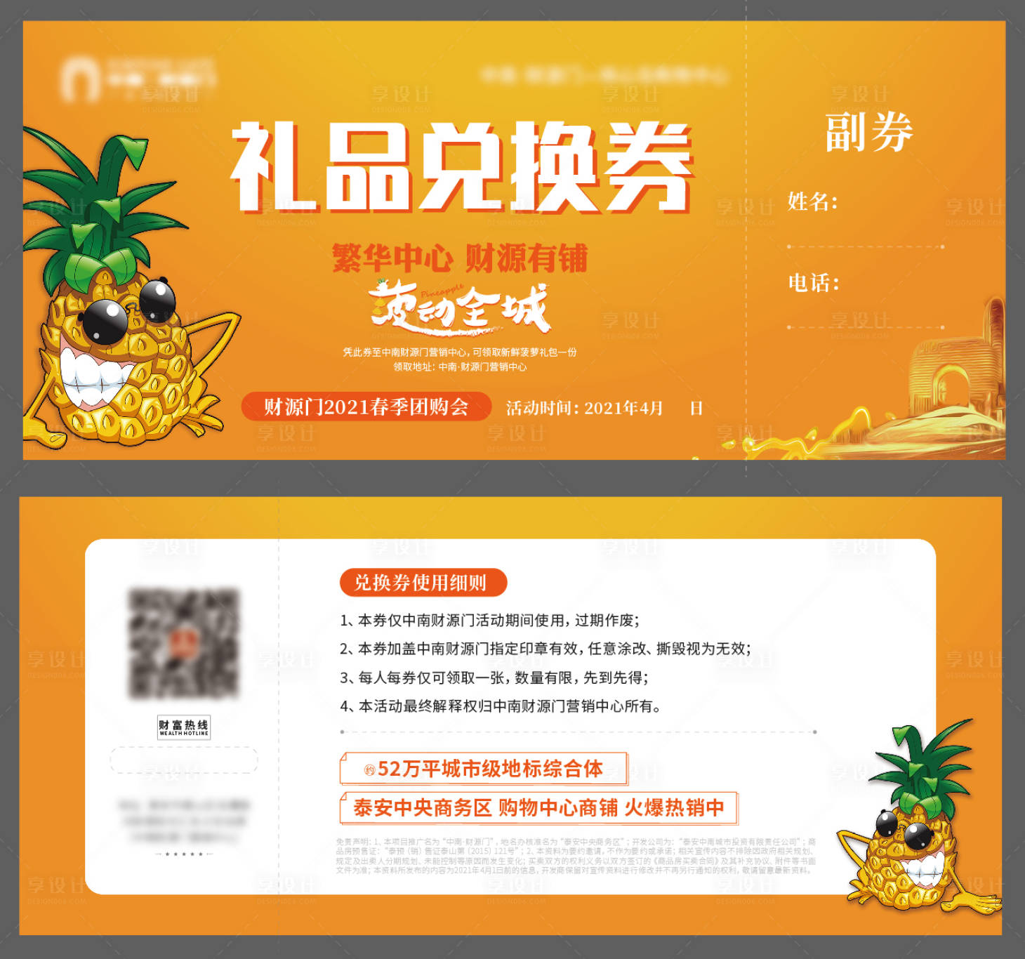 源文件下载【礼品兑换券设计】编号：38650004132233039