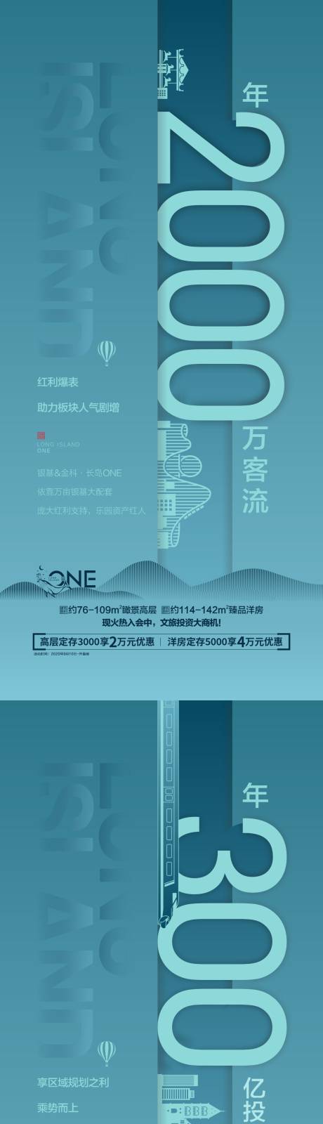 源文件下载【房地产文旅投资海报】编号：58580004435771844