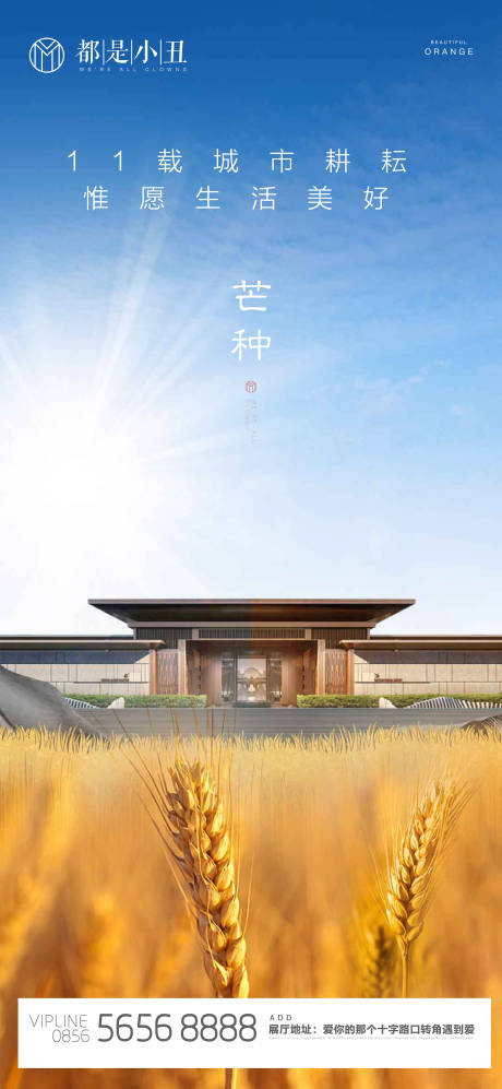 源文件下载【享设计】搜索编号：84130004375064610【地产芒种微信闪片】