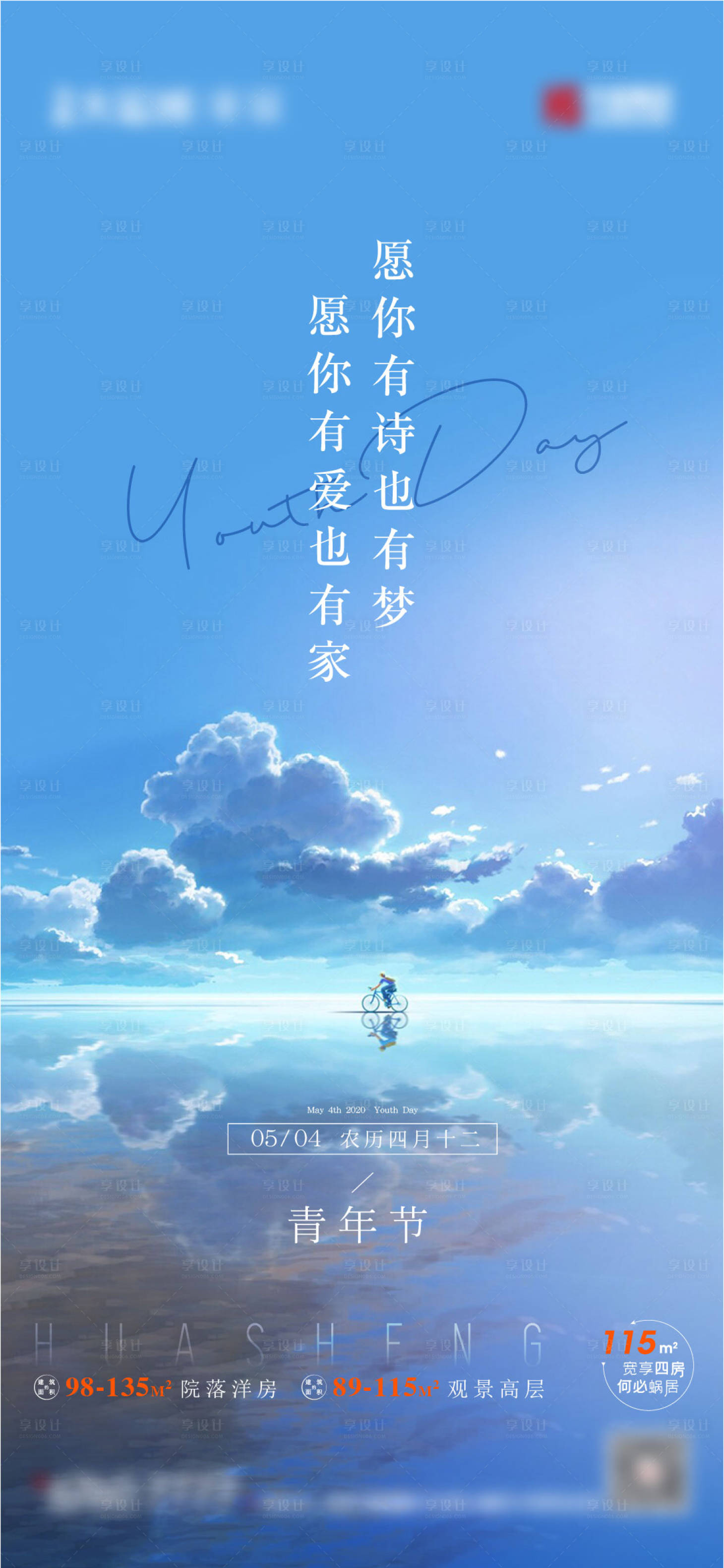 源文件下載【享設計】搜索編號：67460004425639272【地產青年節海報】