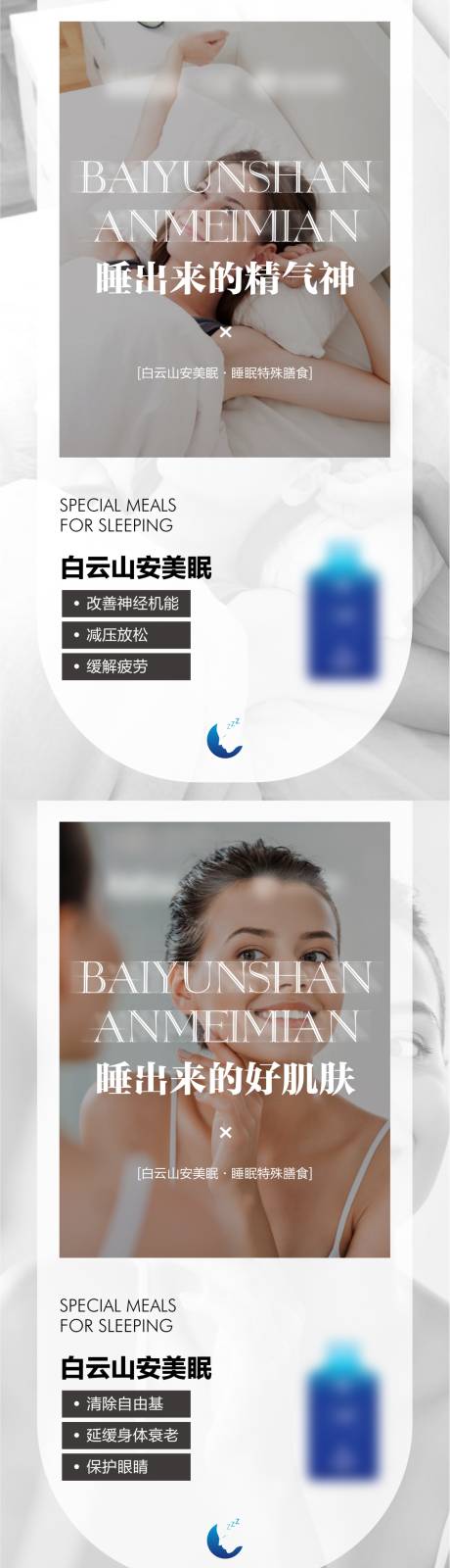 源文件下載【享設計】搜索編號：58240004361601781【微商睡眠產品宣傳系列海報】