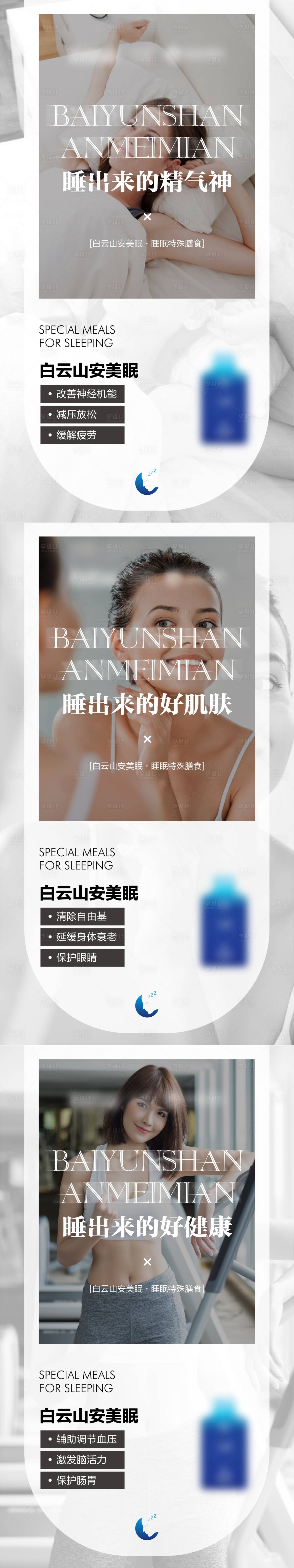 微商睡眠产品宣传系列海报-源文件【享设计】