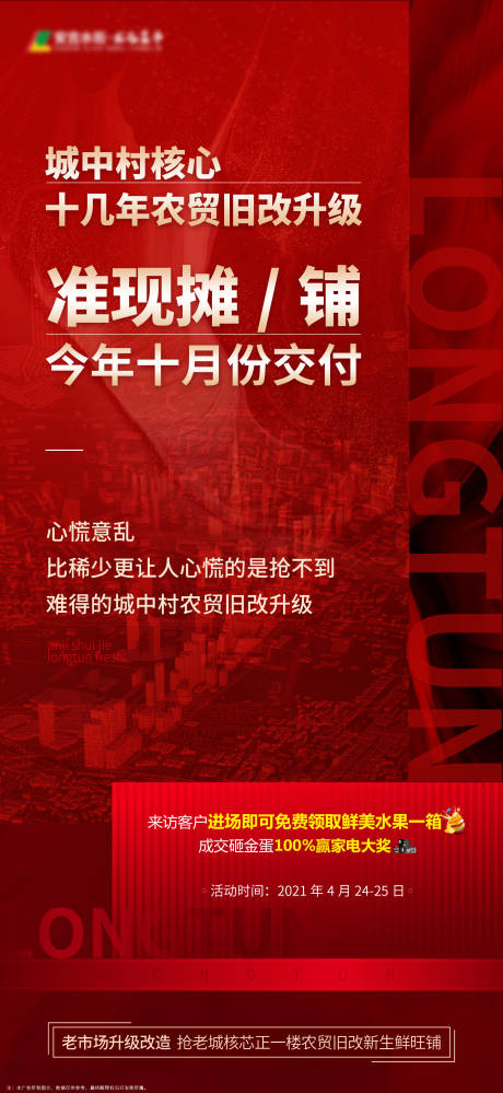 源文件下載【享設(shè)計(jì)】搜索編號(hào)：29840004379056384【老城核芯 微推熱場(chǎng)海報(bào)】