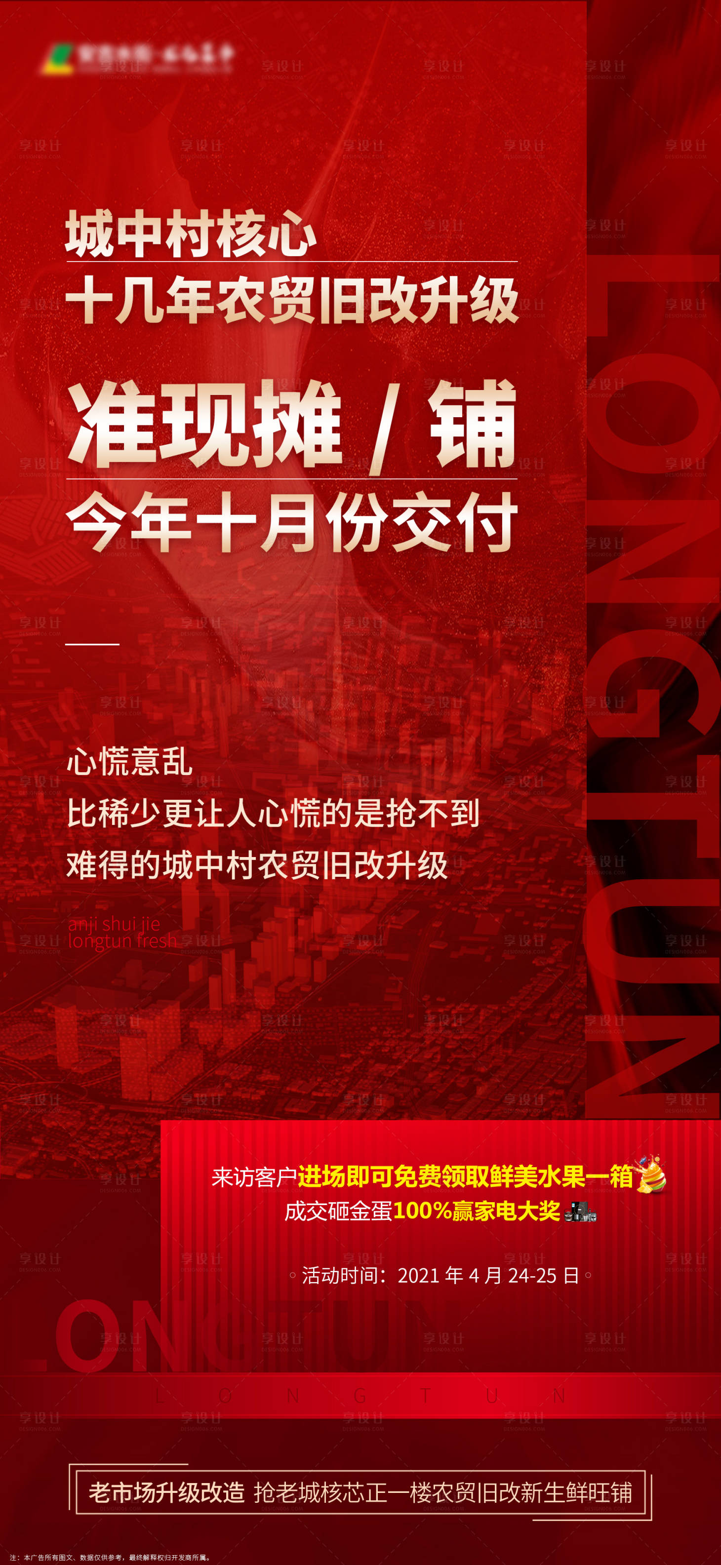 源文件下載【享設計】搜索編號：29840004379056384【老城核芯 微推熱場海報】