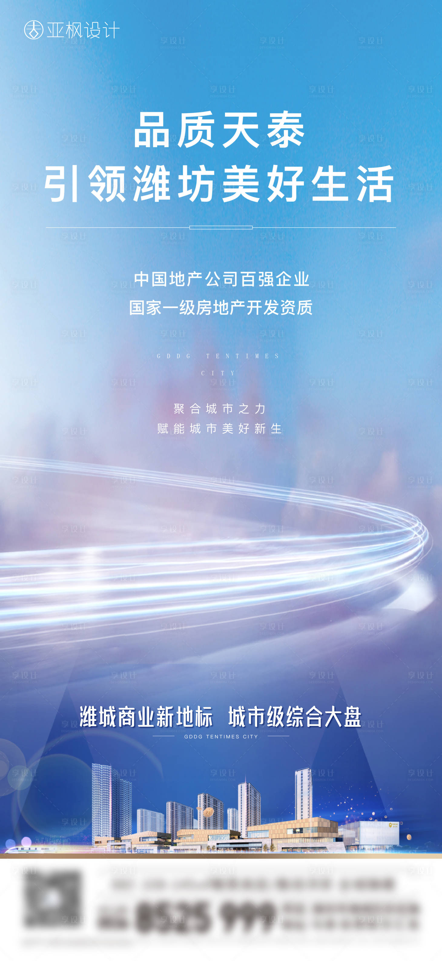 源文件下载【享设计】搜索编号：47000004298695722【地产品牌价值点单图】