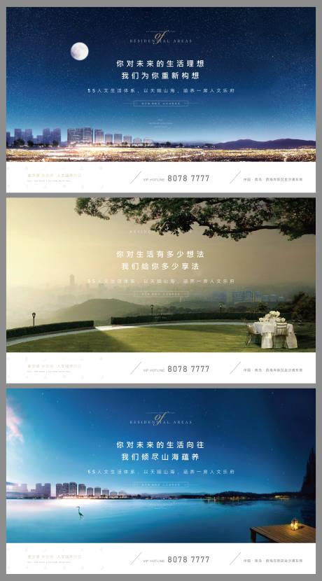 源文件下载【地产海景系列视觉海报】编号：13280004153405837