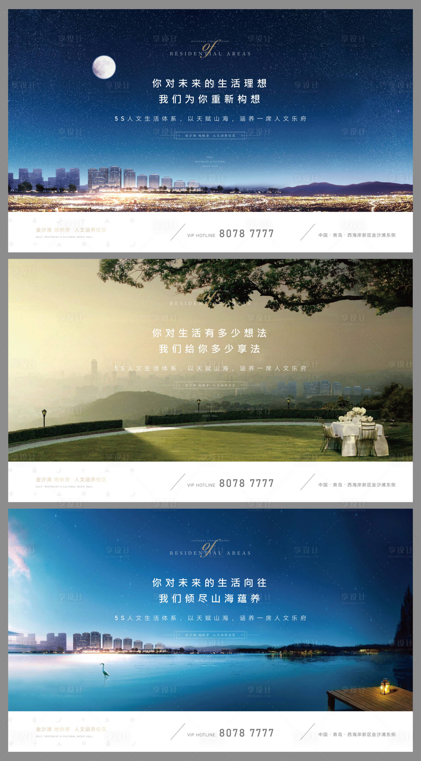源文件下載【享設計】搜索編號：13280004153405837【地產海景系列視覺海報】