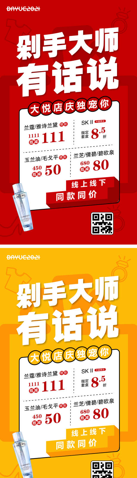 源文件下载【商业百货促销海报刷屏图系列图】编号：50010004094096040