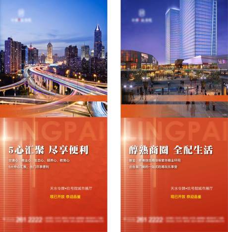 源文件下載【地產(chǎn)價(jià)值點(diǎn)系列海報(bào)】編號：99890004144223706