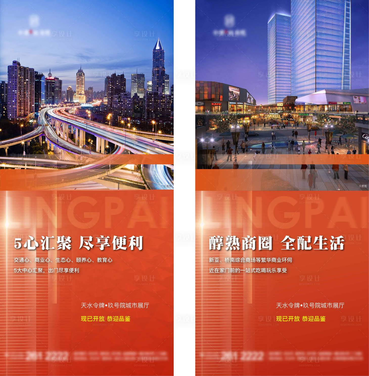 源文件下载【享设计】搜索编号：99890004144223706【地产价值点系列海报】