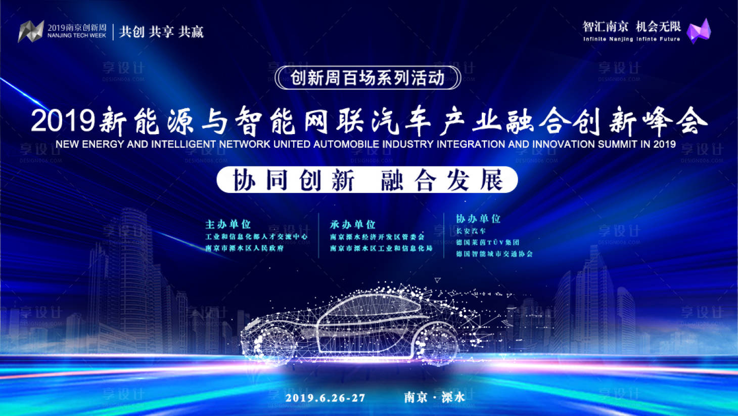 源文件下载【享设计】搜索编号：18350004236578741【汽车互联网科技活动展板】