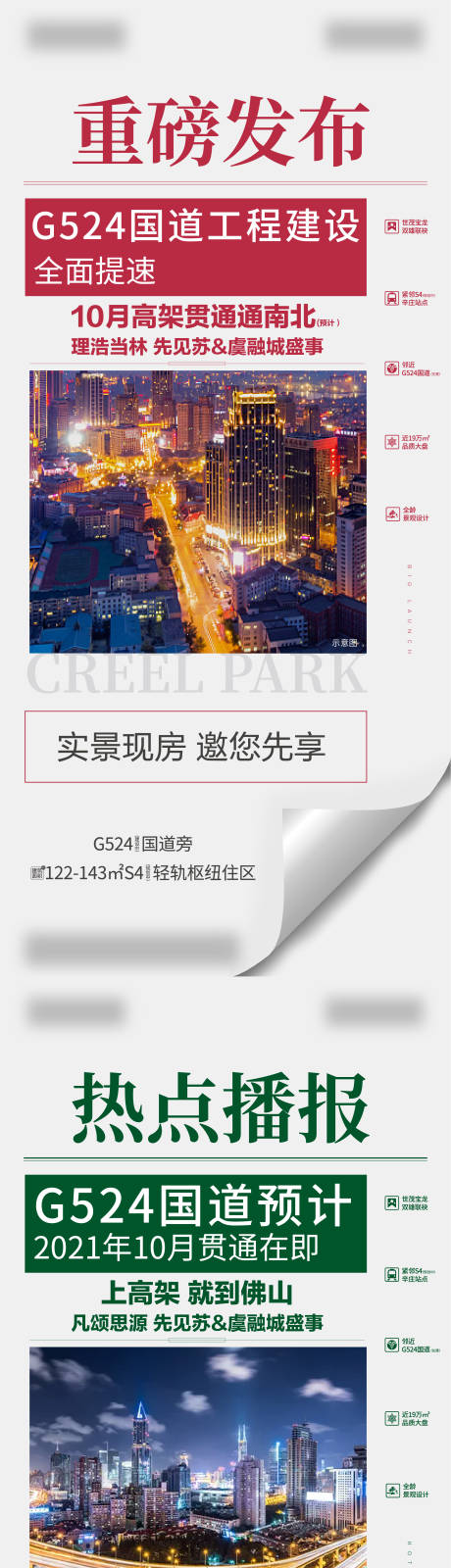 源文件下载【地产交通利好报纸大字报海报】编号：66490004348901045